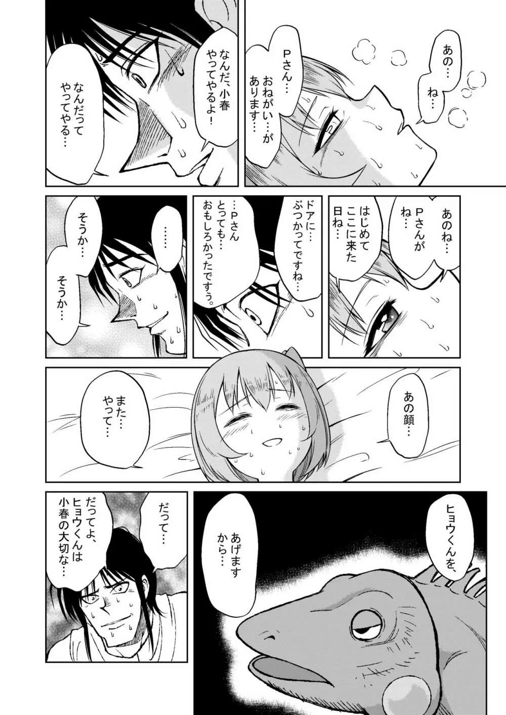 みくにゃんでぬくにゃん♥ 53ページ