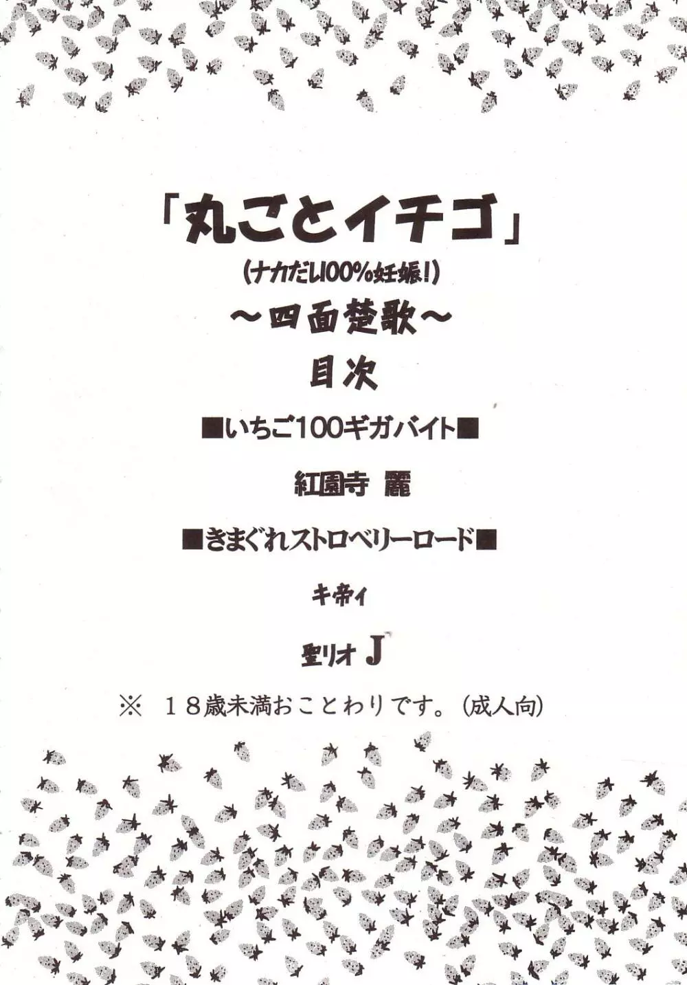 まるごといちご なかだし100% 3ページ