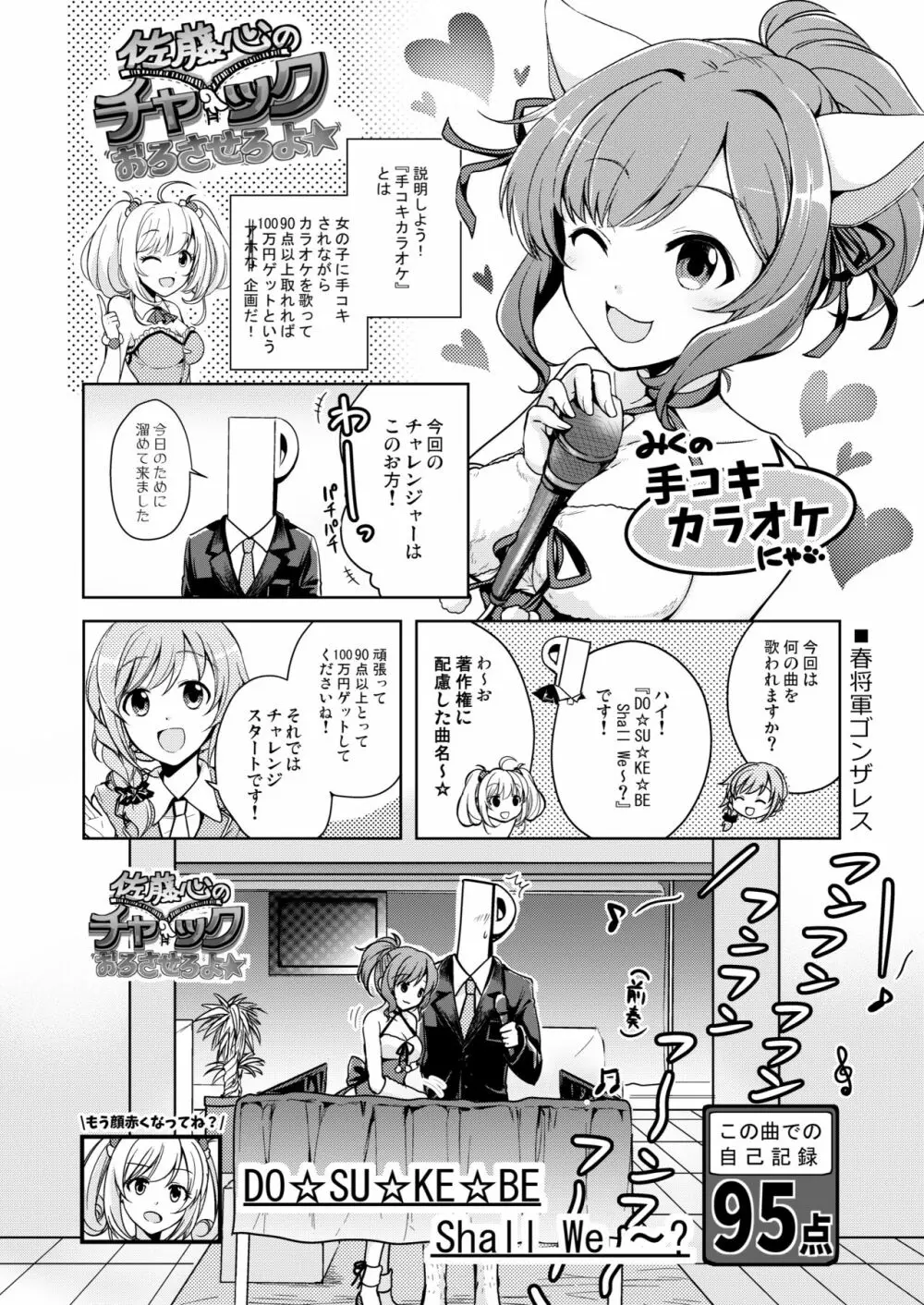 みくにゃんでぬくにゃん♥二発目 39ページ