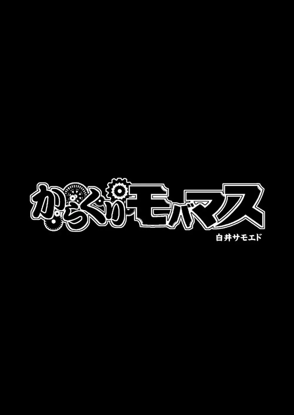 みくにゃんでぬくにゃん♥二発目 76ページ