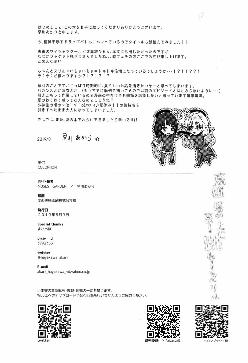 高雄 塔の上に至る 跳ねる スリル 21ページ