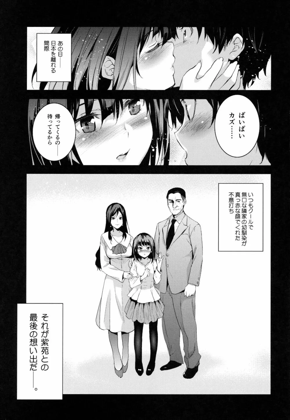 お隣の贄 再会した幼馴染の家でおきたこと。 2ページ