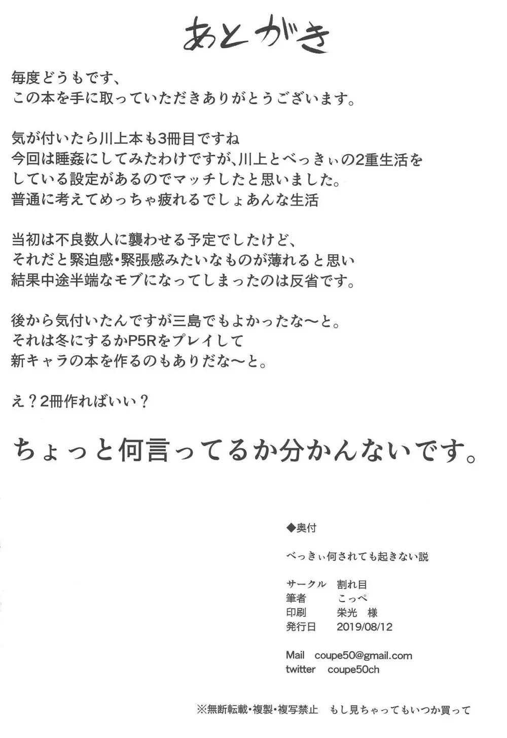 べっきぃ何されても起きない説 29ページ