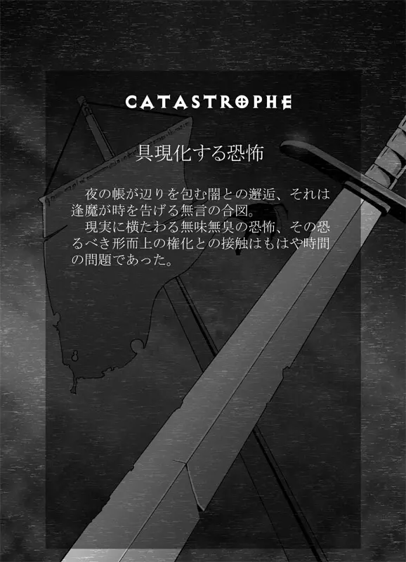 CATASTROPHE10 騎士編 5ページ