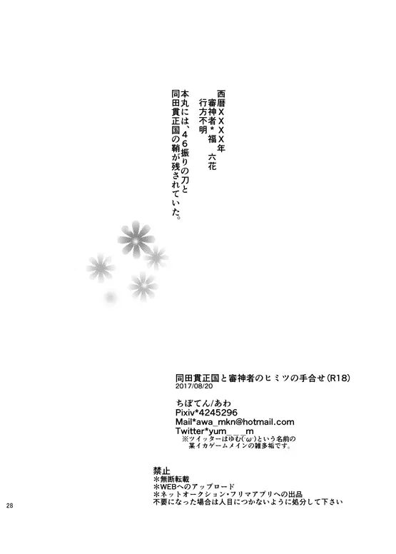 同田貫正国と審神者のヒミツの手合せ 29ページ