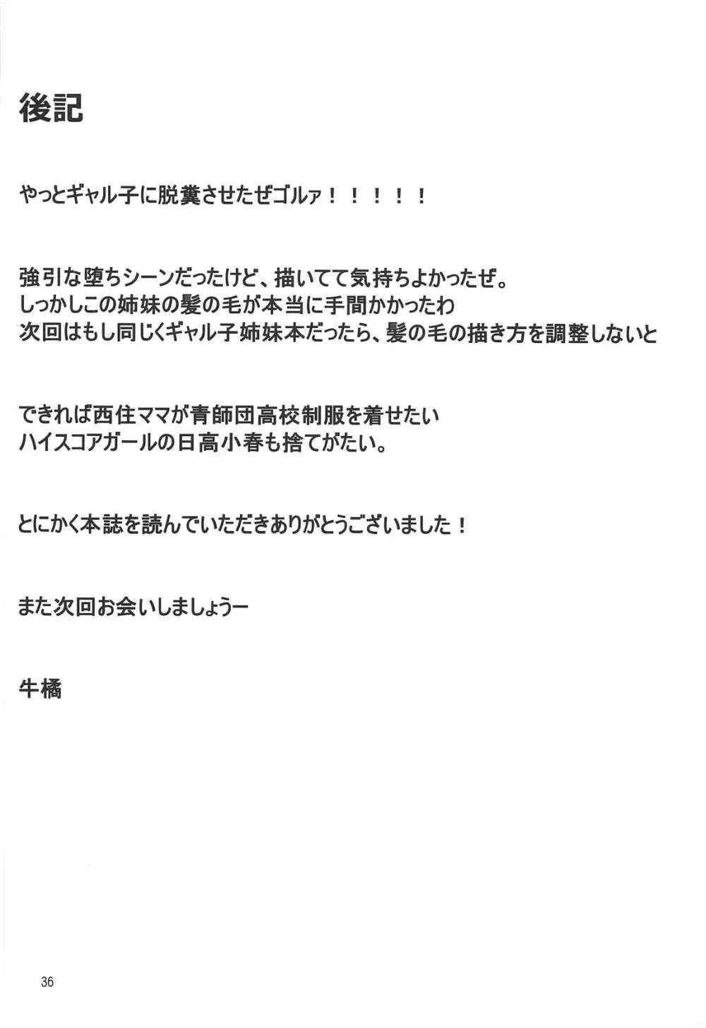 お子さんの性欲って普通に強いって本当ですか?2 35ページ