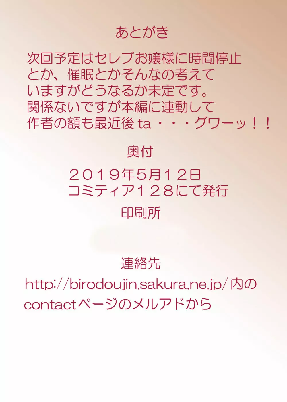 魔族少女で時間停止 22ページ