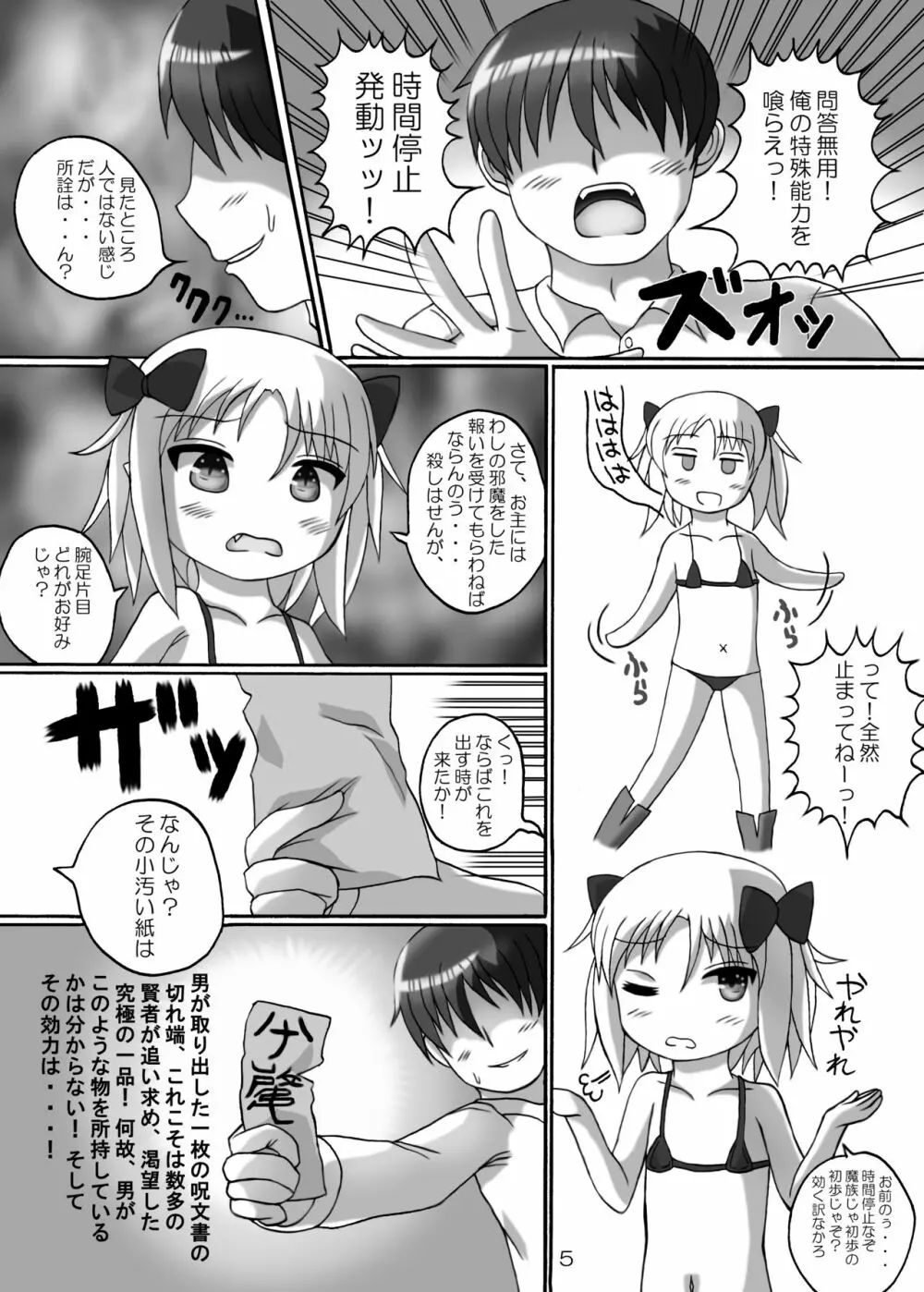 魔族少女で時間停止 4ページ