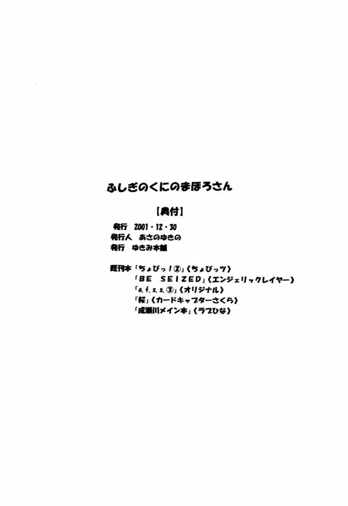 ふしぎのくにのまほろさん 29ページ