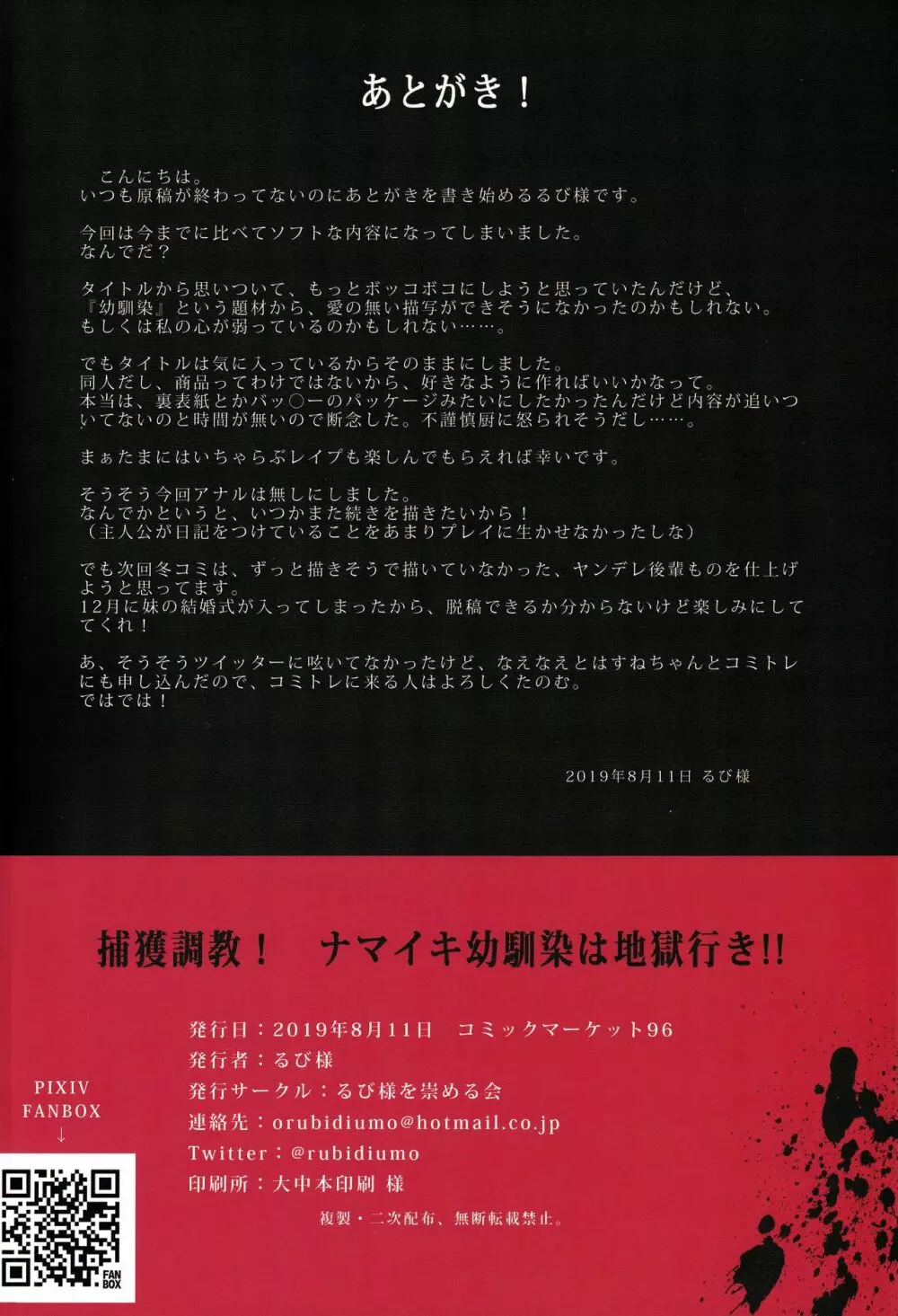 捕獲調教! ナマイキ幼馴染は地獄行き!! 25ページ