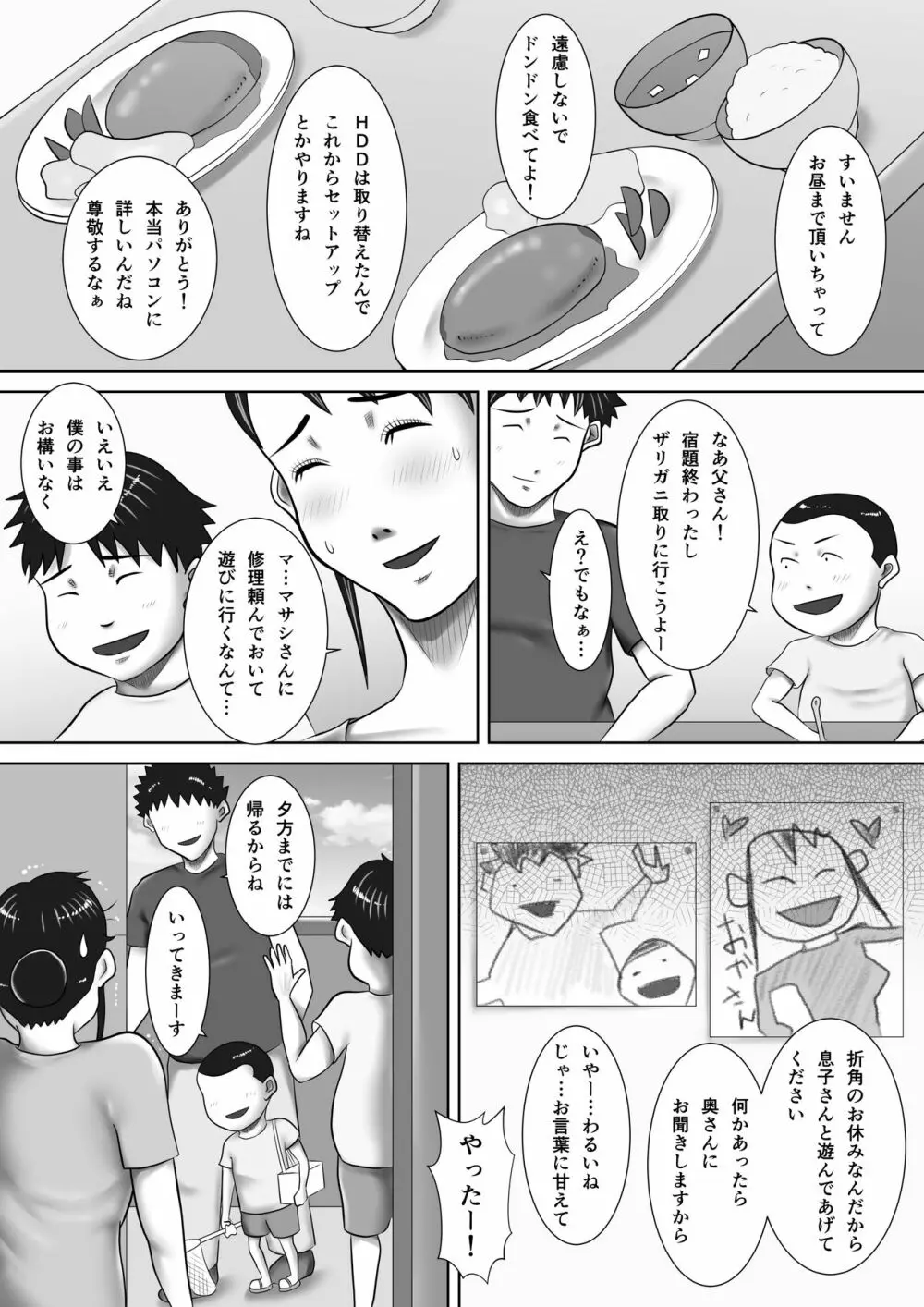 自宅で寝取られた勝気な人妻 ～家族に隠れて隣人に調教される女～ 14ページ