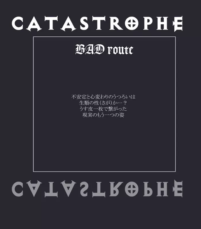 CATASTROPHE12 姫&巫女服編 33ページ