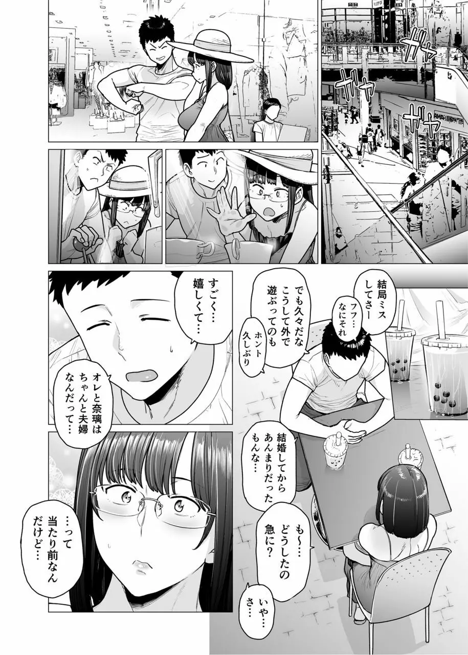 染女ラレ 第六話 女挫ワリ 4ページ