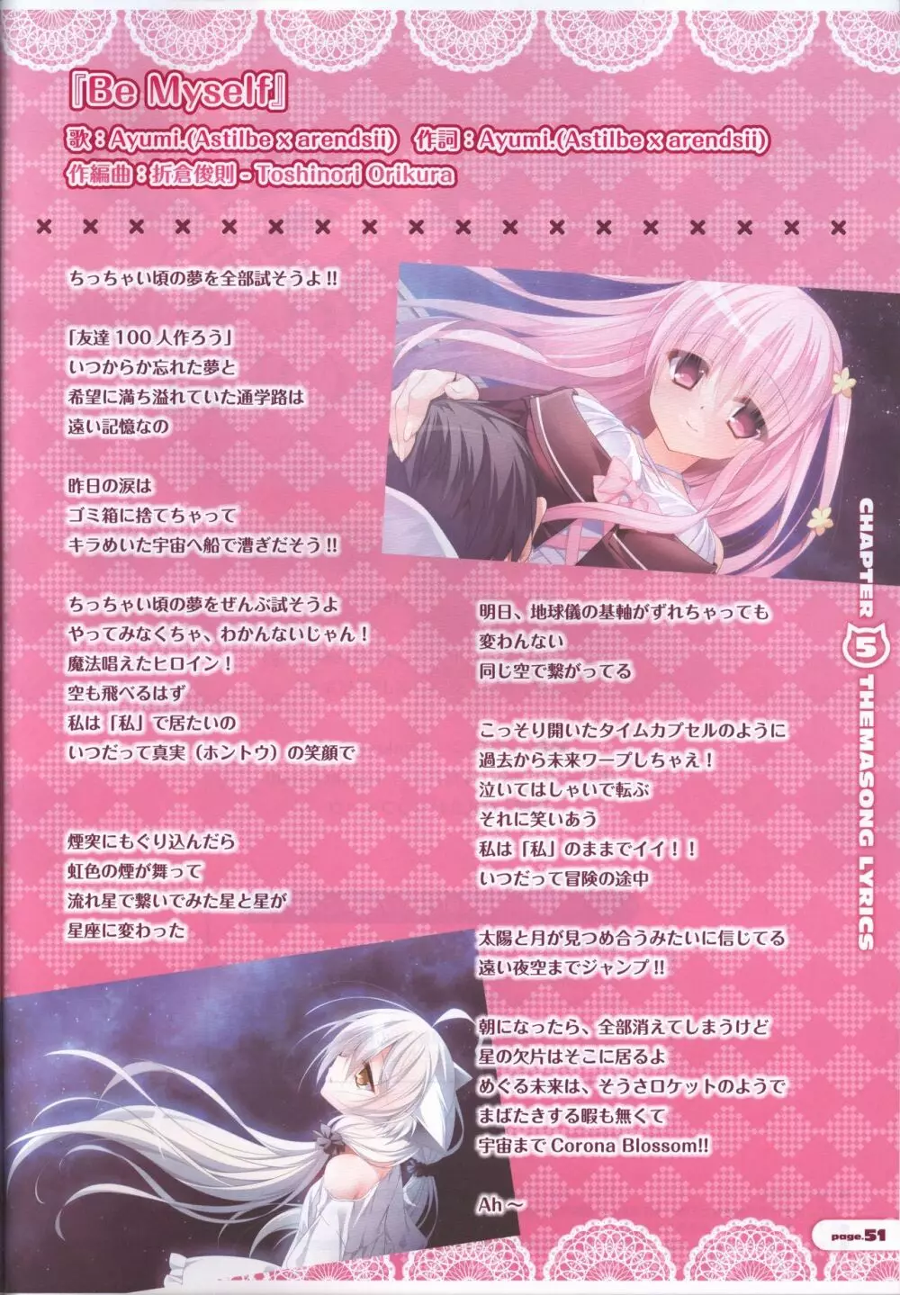 CORONA BLOSSOM(コロナ・ブロッサム) Artbook Vol.1 52ページ