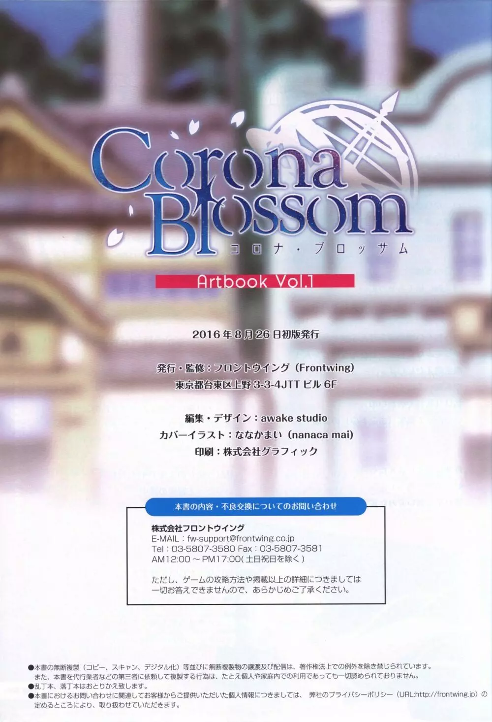 CORONA BLOSSOM(コロナ・ブロッサム) Artbook Vol.1 53ページ