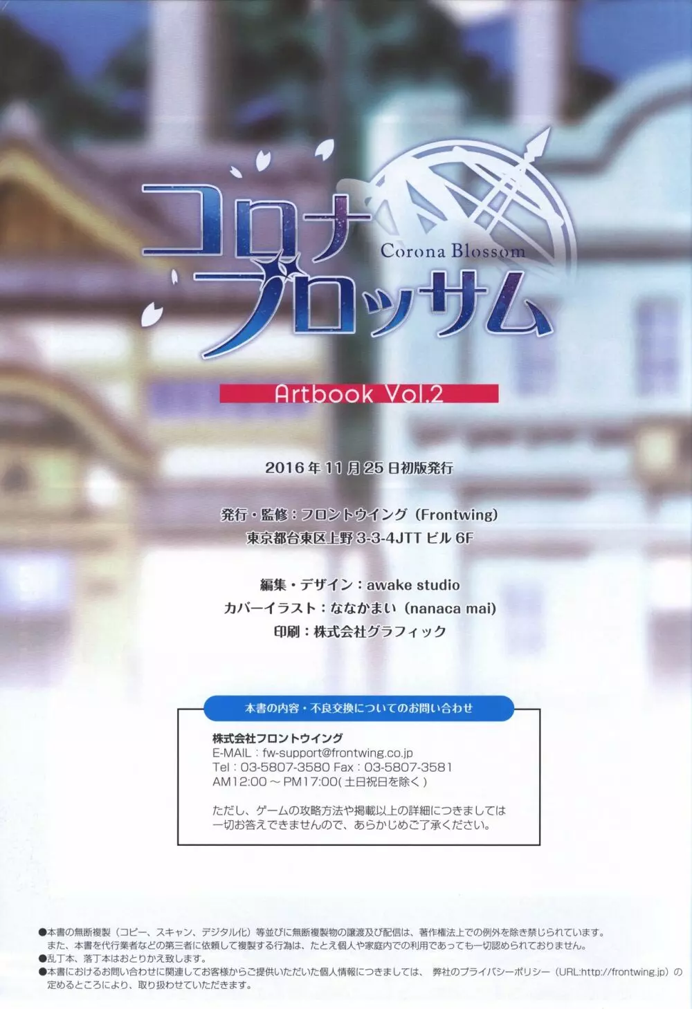 CORONA BLOSSOM(コロナ・ブロッサム) Artbook Vol.2 53ページ