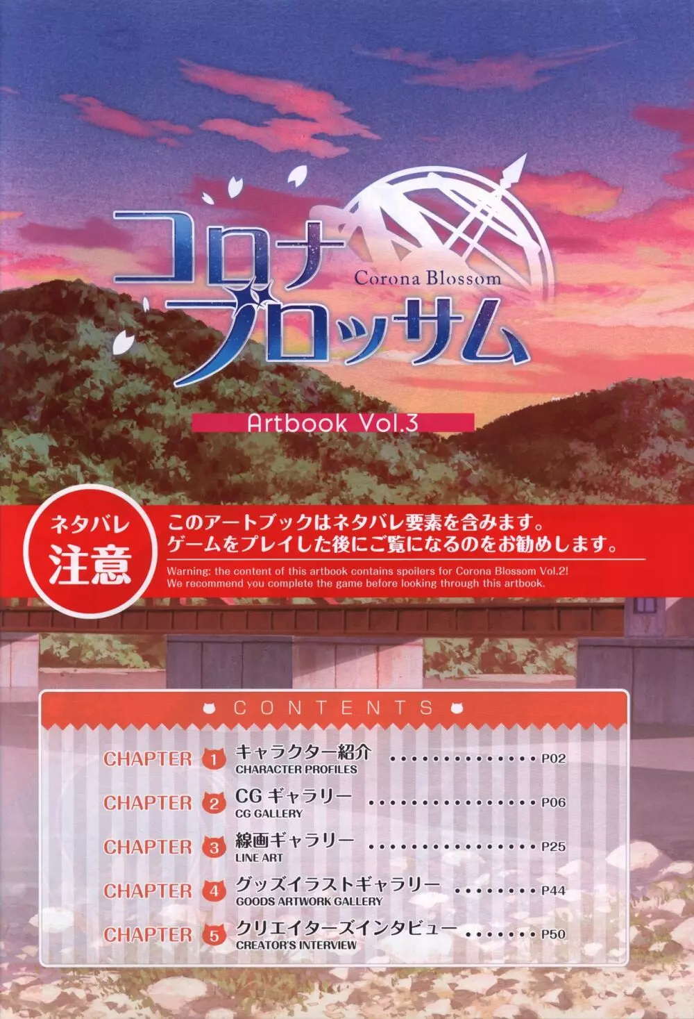 CORONA BLOSSOM(コロナ・ブロッサム) Artbook Vol.3 2ページ