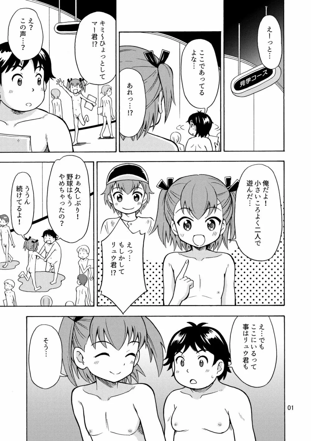 僕たちは女の子になる！～女の子工場02～ 2ページ