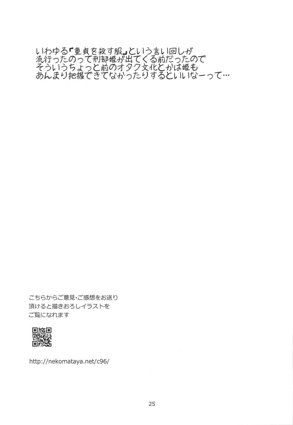 秘めやかな姫のお召し替え + ねこまた屋C96おまけ本 24ページ