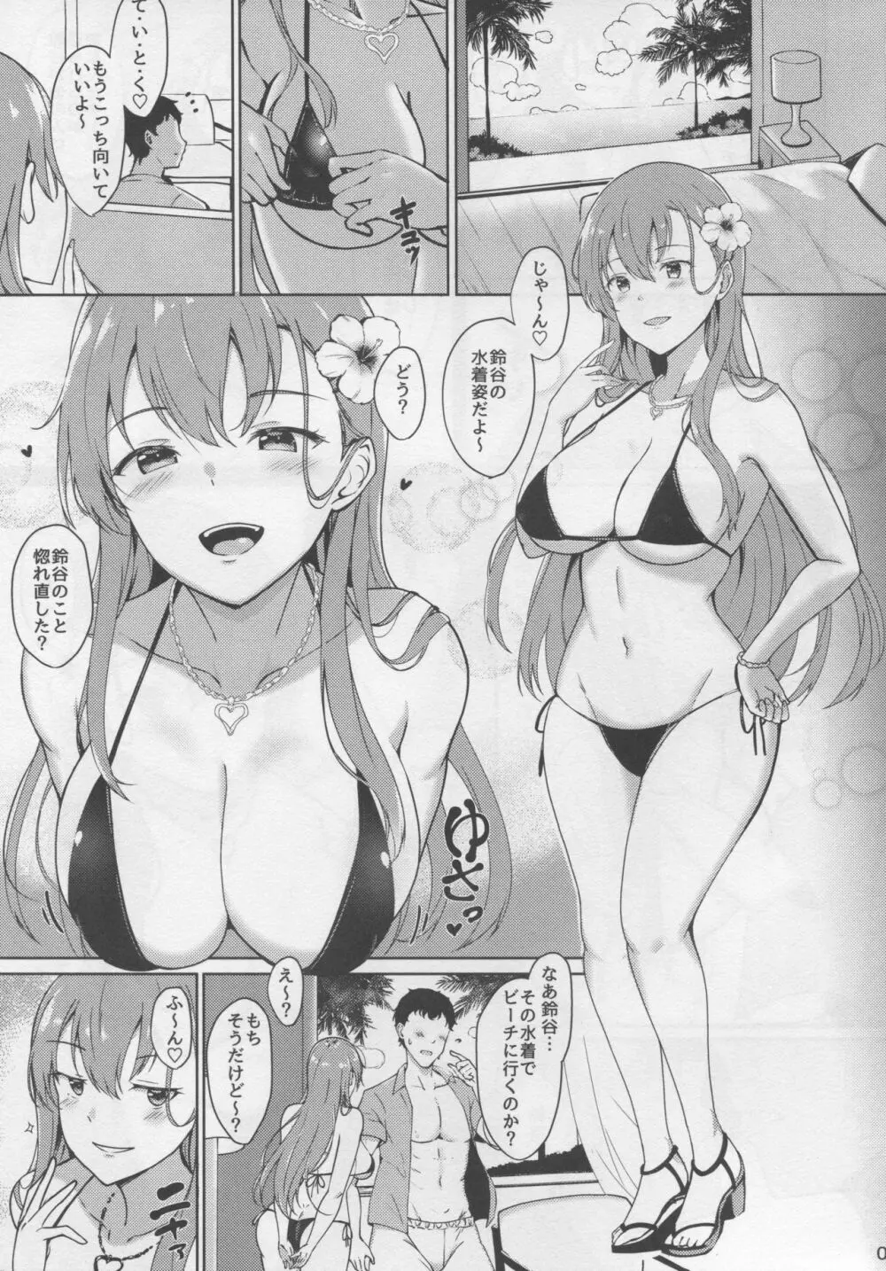 鈴谷のだきごこち夏 2ページ