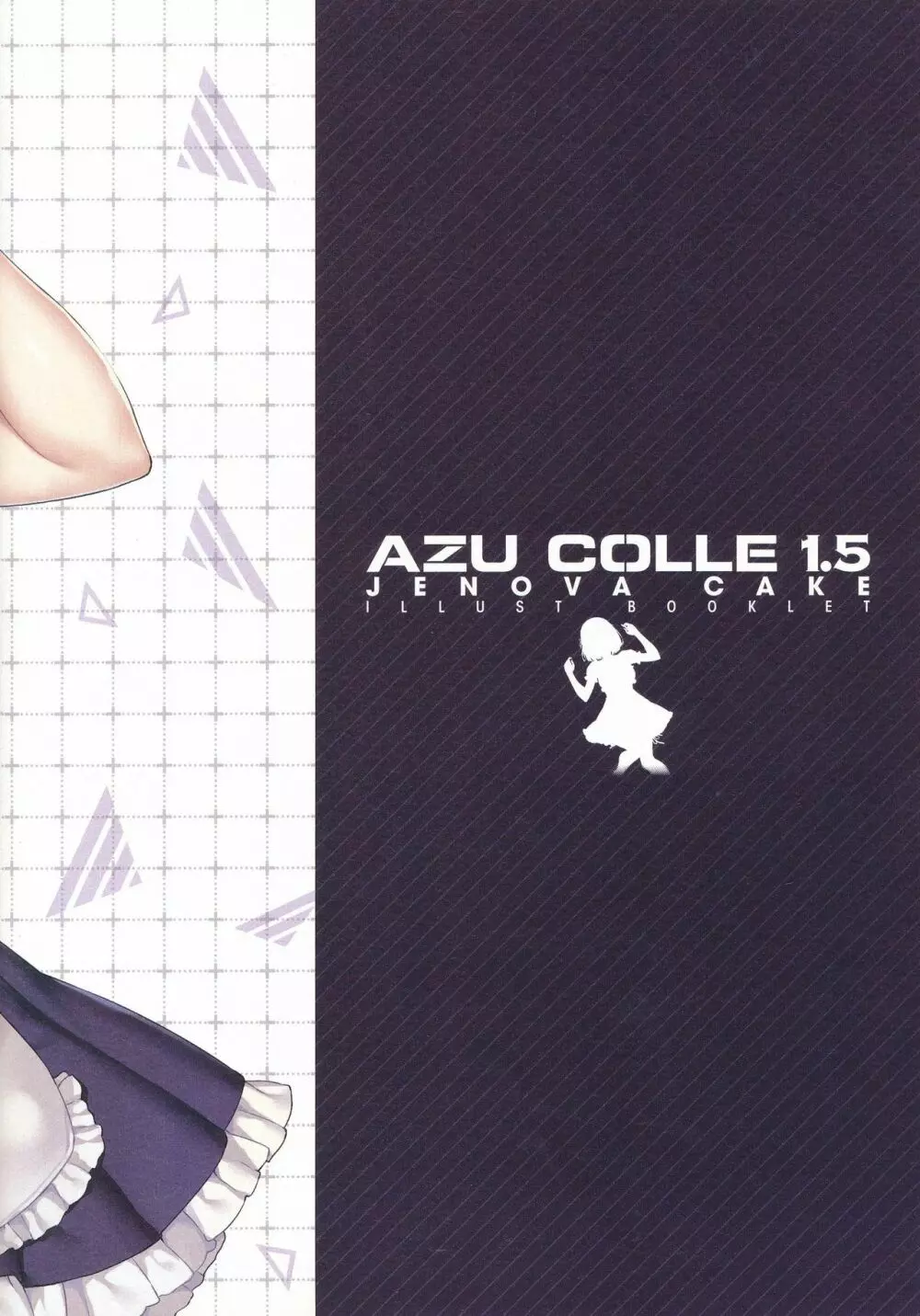 AZU COLLE 1.5 18ページ