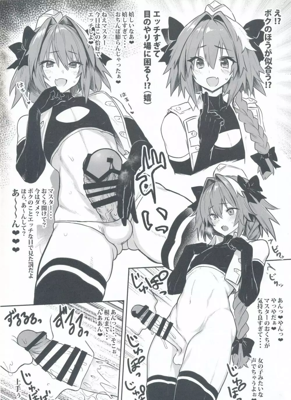 Astolfo×Astolfo 延長戦 2ページ