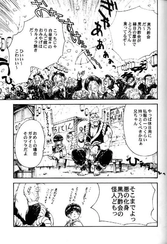 とーふ屋　拾参丁 20ページ