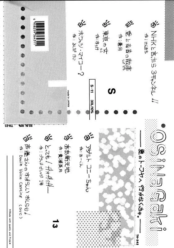 とーふ屋　拾参丁 3ページ