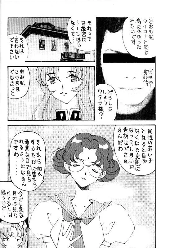 とーふ屋　拾参丁 37ページ