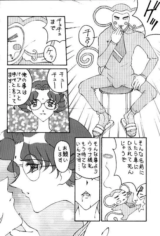 とーふ屋　拾参丁 39ページ