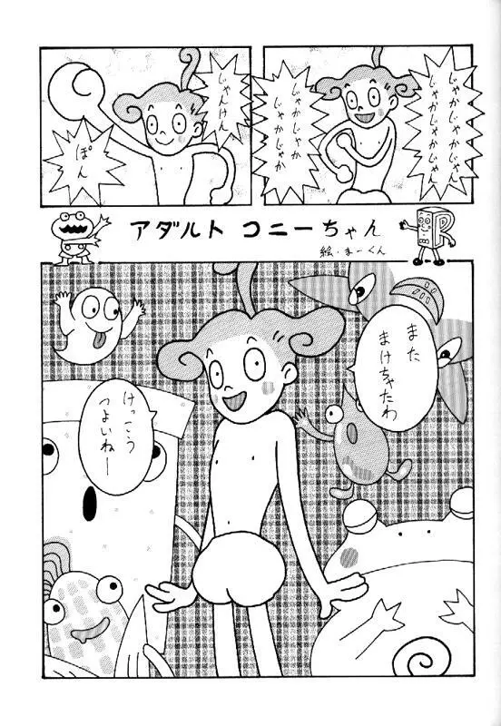 とーふ屋　拾参丁 52ページ