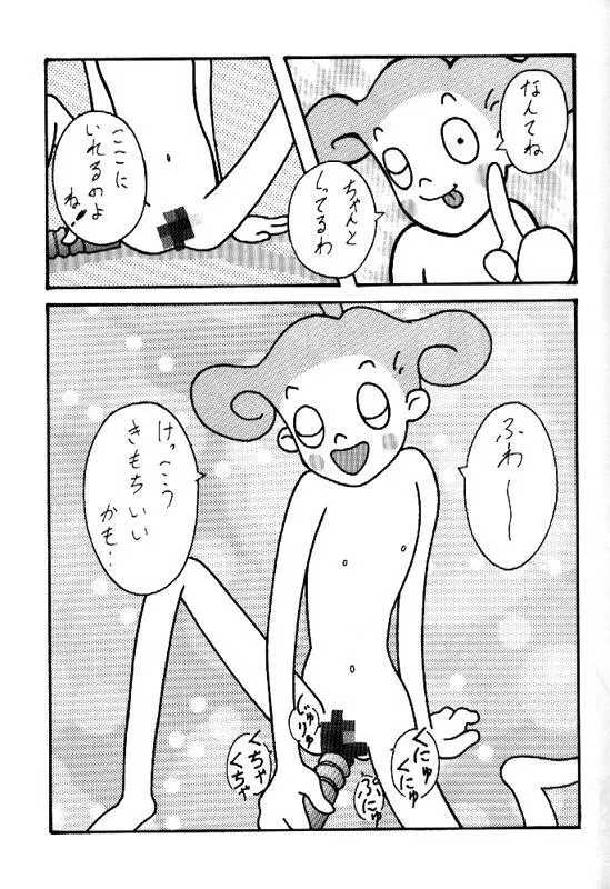 とーふ屋　拾参丁 54ページ