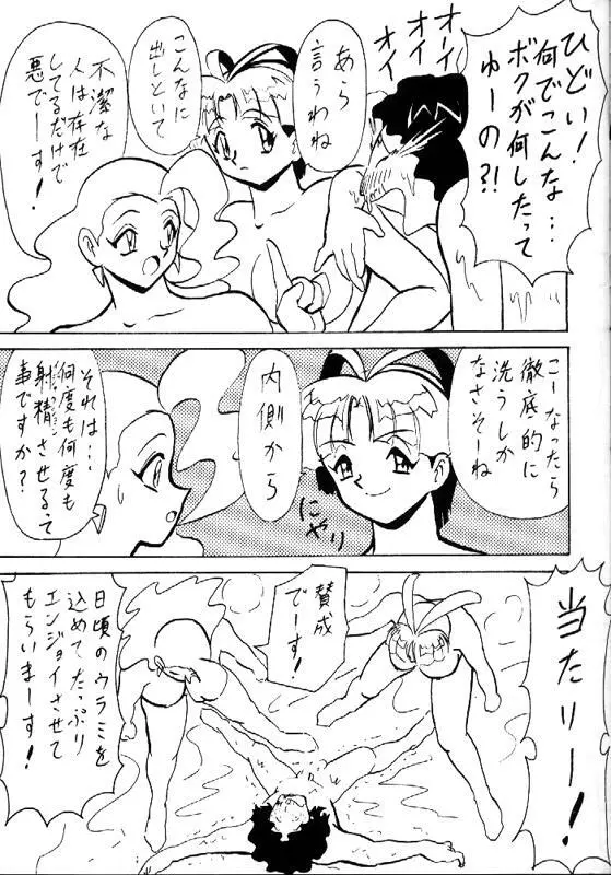 とーふ屋　拾参丁 72ページ