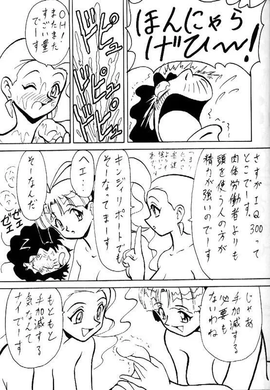 とーふ屋　拾参丁 74ページ