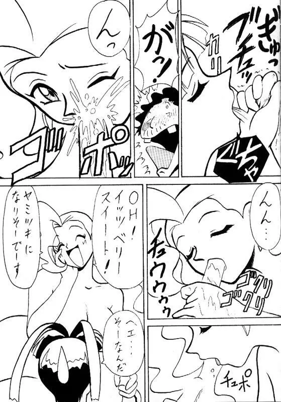 とーふ屋　拾参丁 76ページ