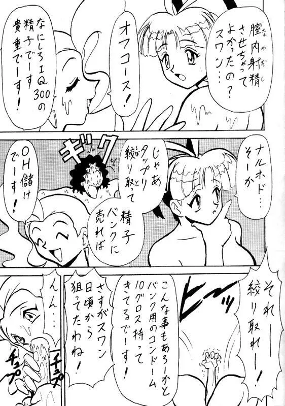 とーふ屋　拾参丁 80ページ