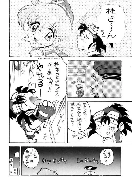 とーふ屋　拾参丁 9ページ