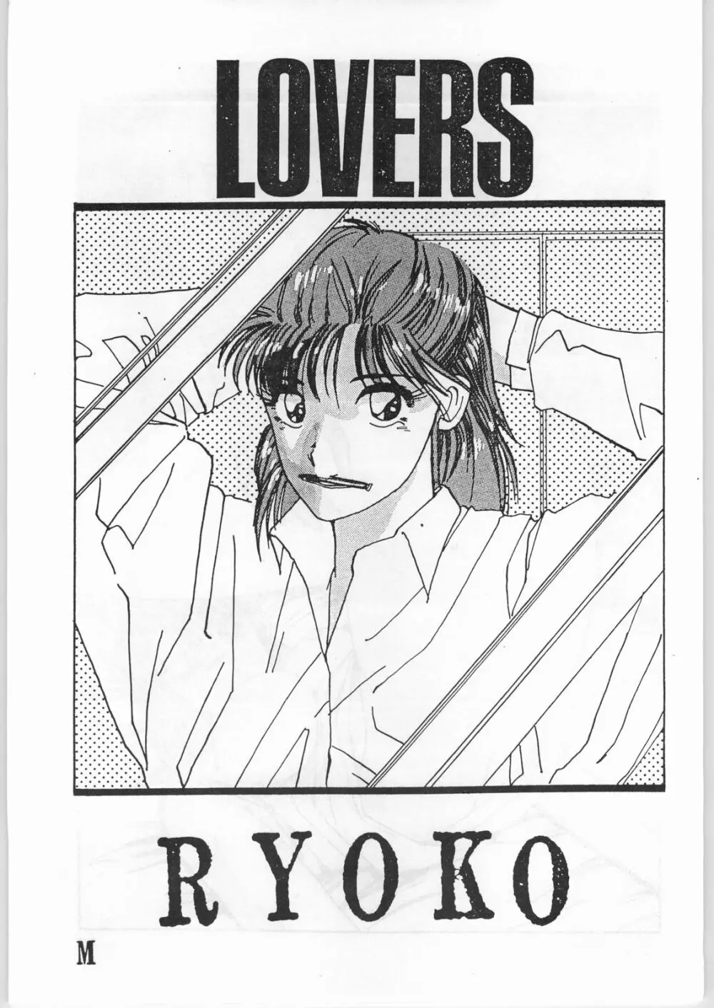 Lovers 15ページ