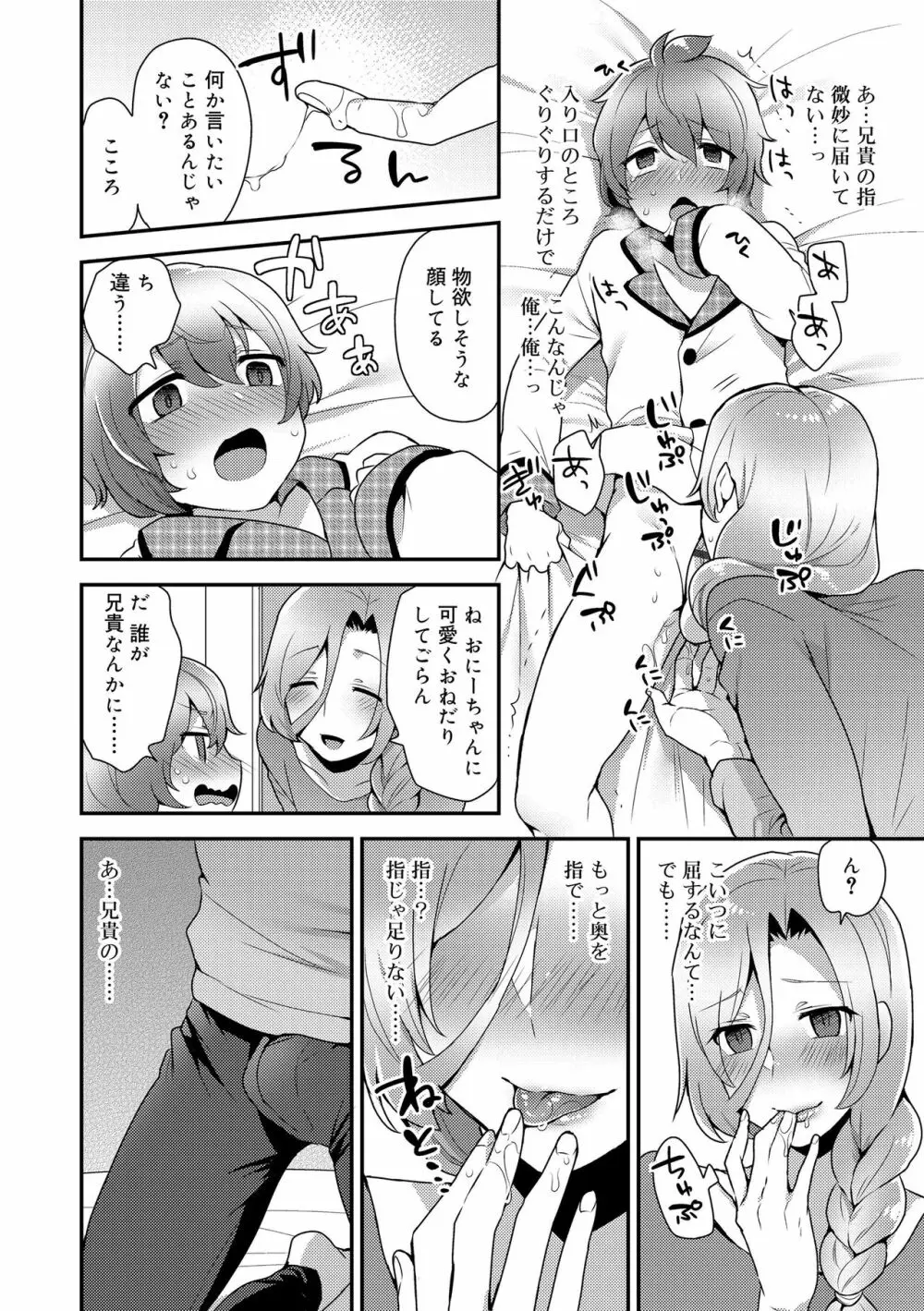 お兄ちゃんの言うとおり 102ページ