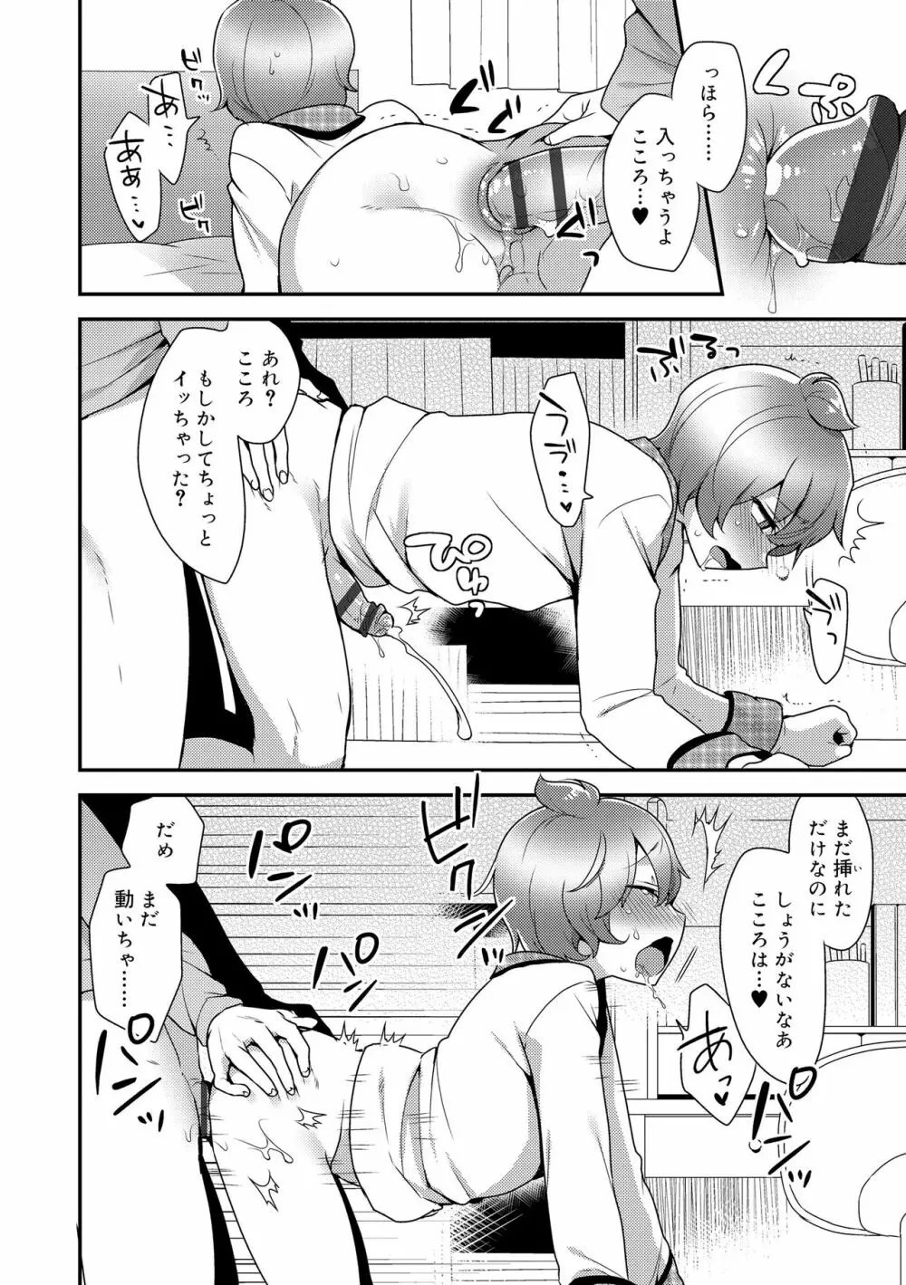 お兄ちゃんの言うとおり 104ページ