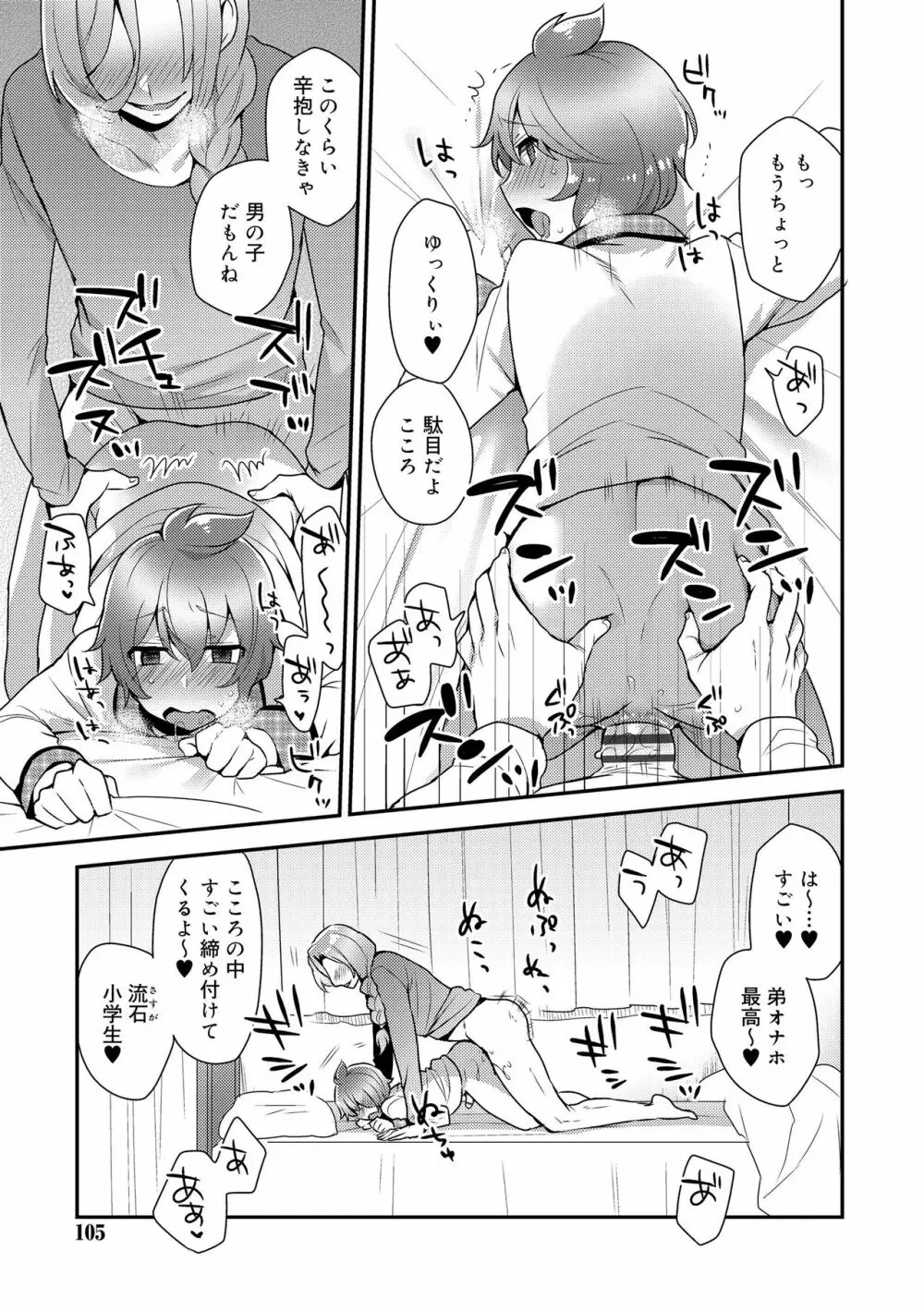 お兄ちゃんの言うとおり 105ページ