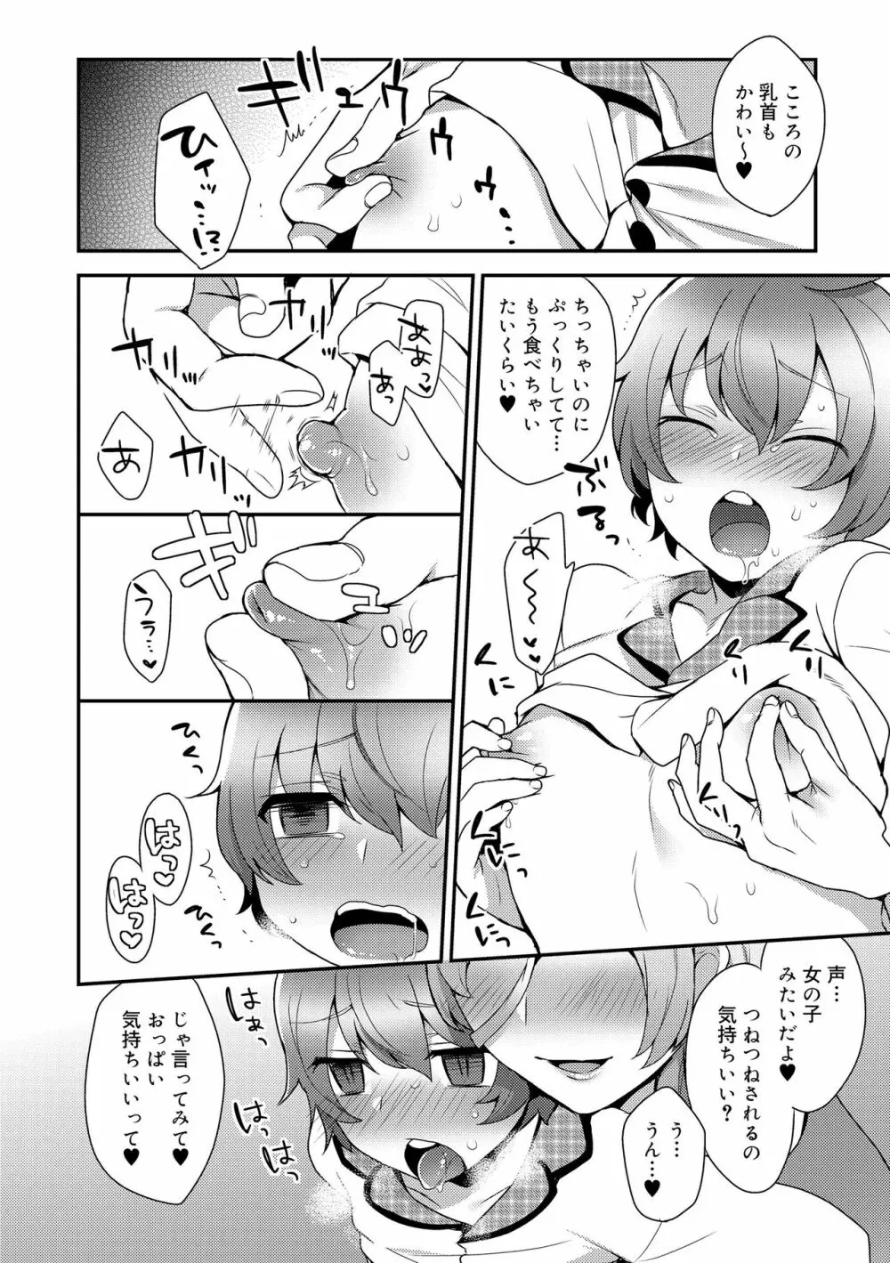 お兄ちゃんの言うとおり 106ページ