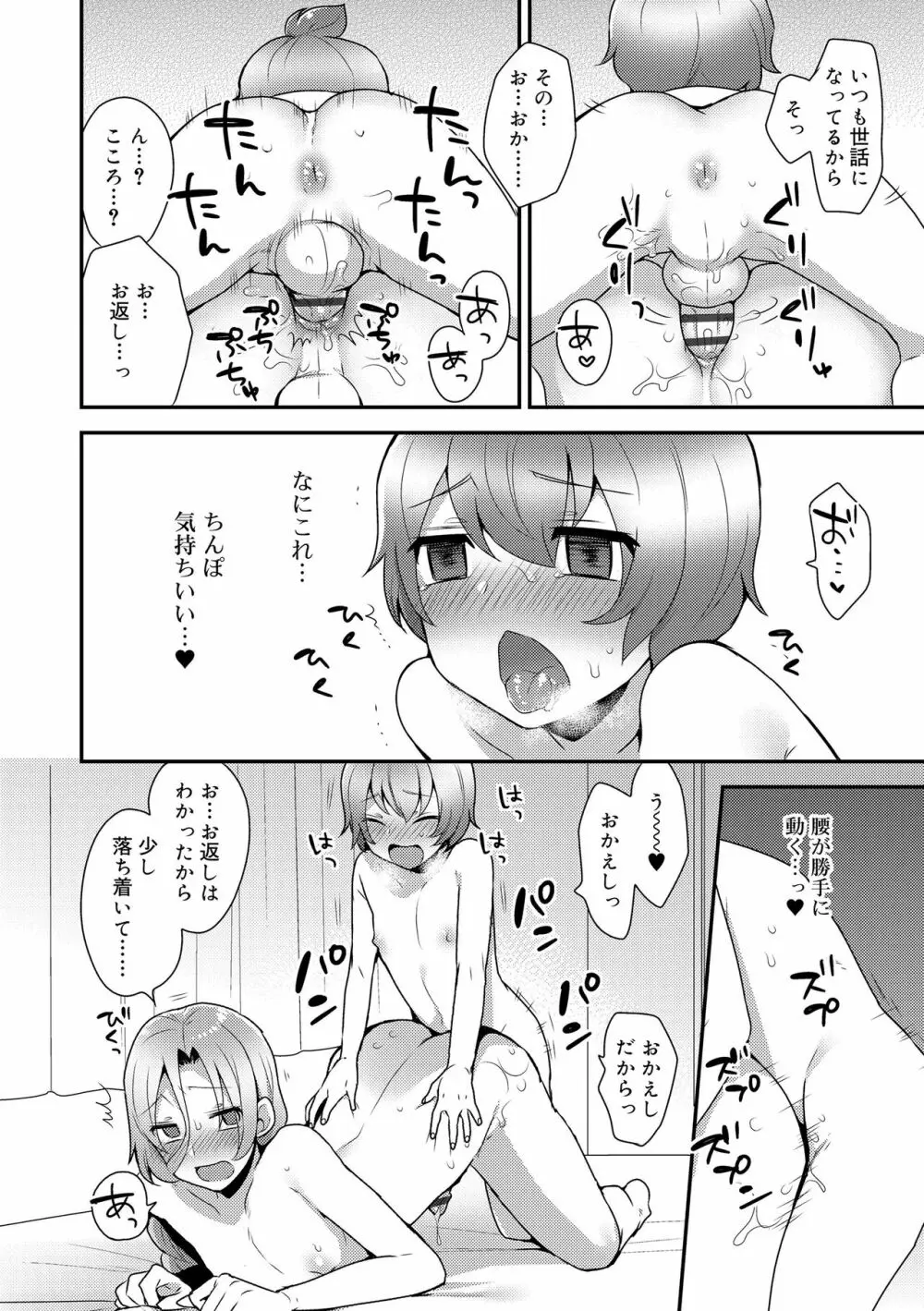 お兄ちゃんの言うとおり 112ページ