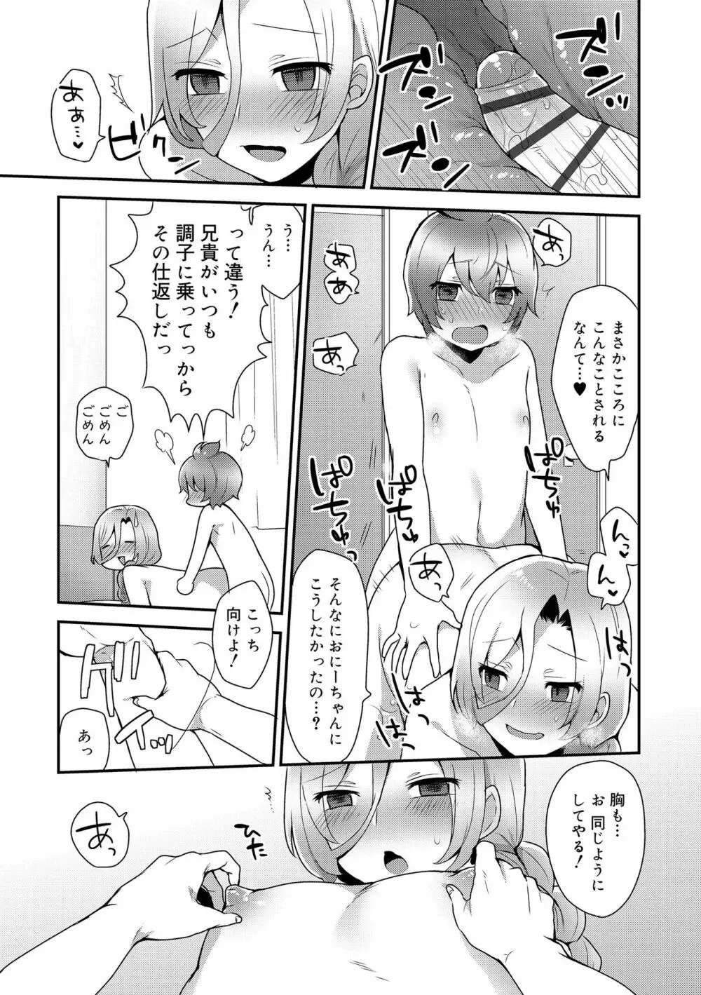 お兄ちゃんの言うとおり 113ページ