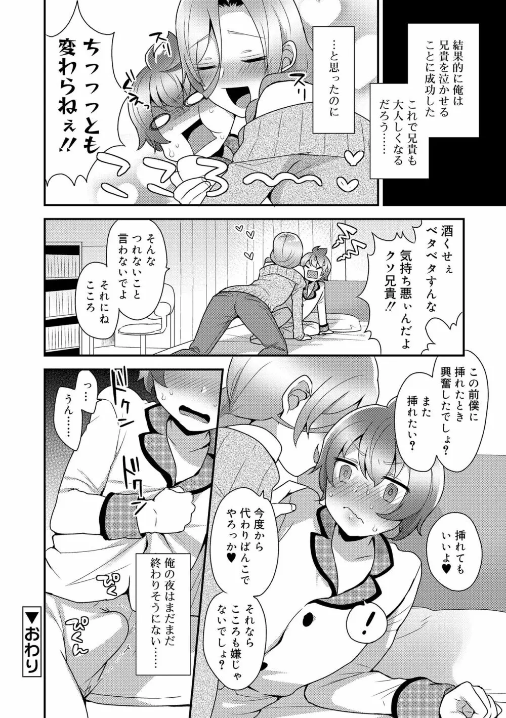 お兄ちゃんの言うとおり 118ページ