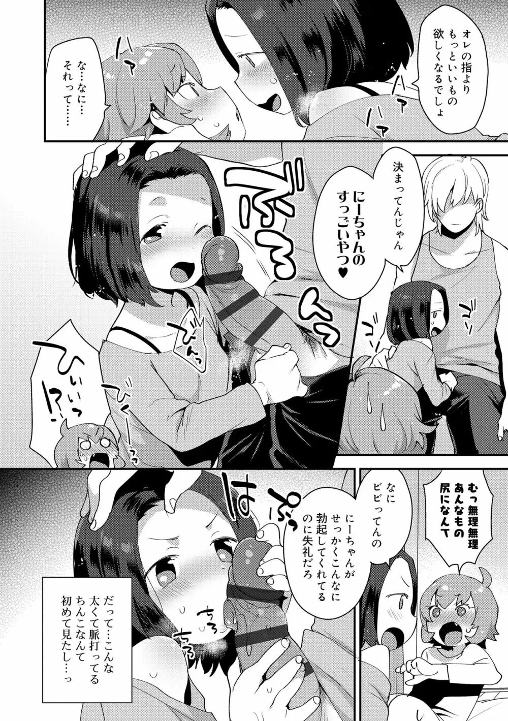 お兄ちゃんの言うとおり 12ページ