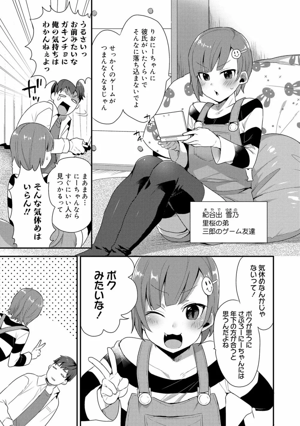 お兄ちゃんの言うとおり 121ページ