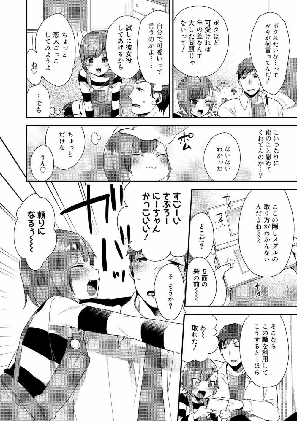 お兄ちゃんの言うとおり 122ページ