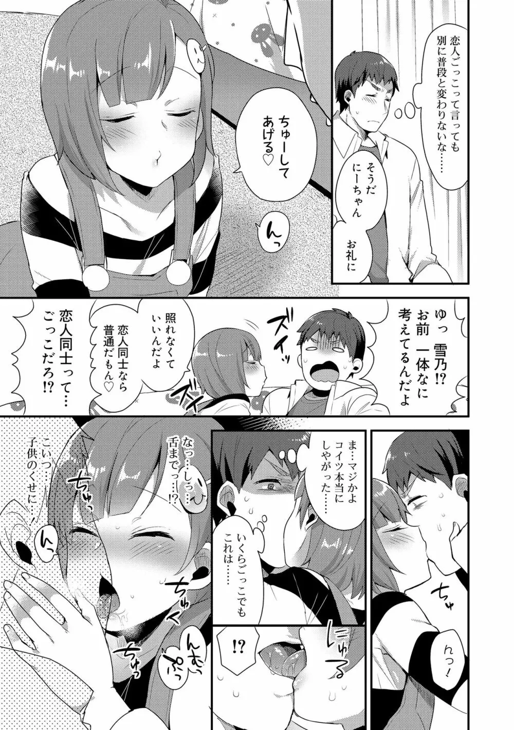 お兄ちゃんの言うとおり 123ページ