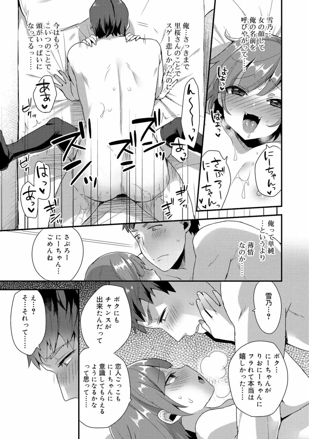 お兄ちゃんの言うとおり 133ページ